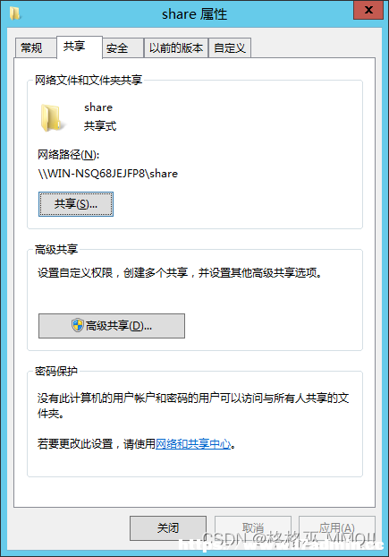 winserver2012r2服务器共享文件夹如何设置 [db:标签] 碎碎语  第3张