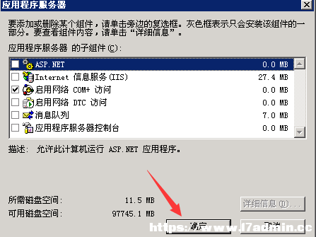 Windowsserver2003卸载和安装IIS的方法 [db:标签] 碎碎语  第7张