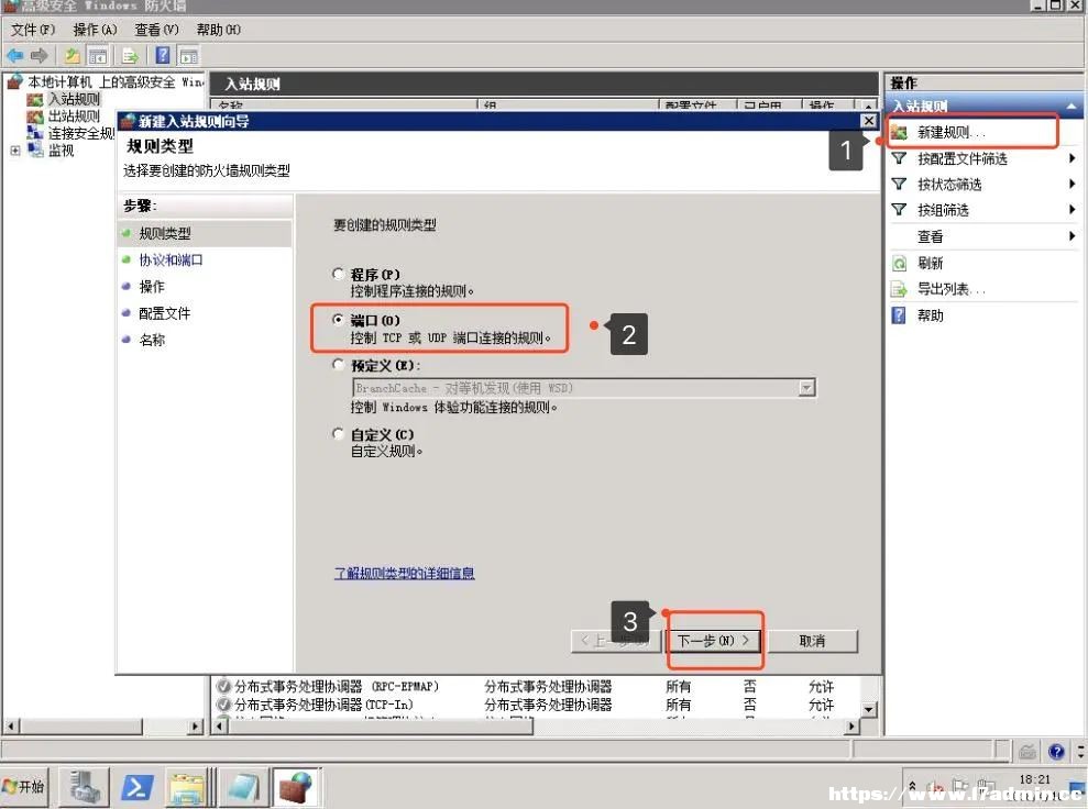 详解WindowsServer2008配置防火墙策略的方法 [db:标签] 碎碎语  第4张