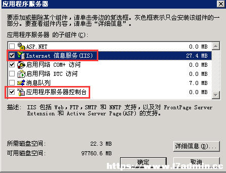 Windowsserver2003卸载和安装IIS的方法 [db:标签] 碎碎语  第15张
