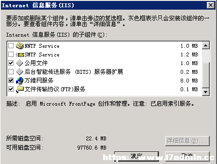 Windowsserver2003卸载和安装IIS的方法 [db:标签] 碎碎语  第16张