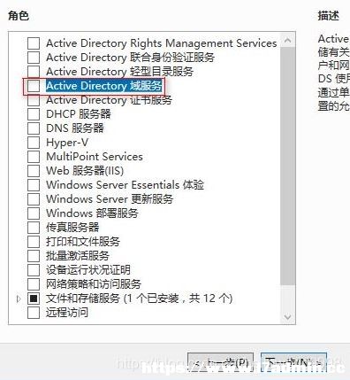 windowsserver2016域环境搭建的方法 [db:标签] 碎碎语  第5张
