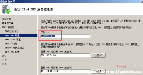 利用Win2008系统搭建DHCP服务器的方法 [db:标签] 碎碎语  第8张