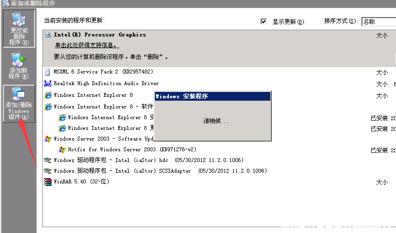 Windowsserver2003卸载和安装IIS的方法 [db:标签] 碎碎语  第4张