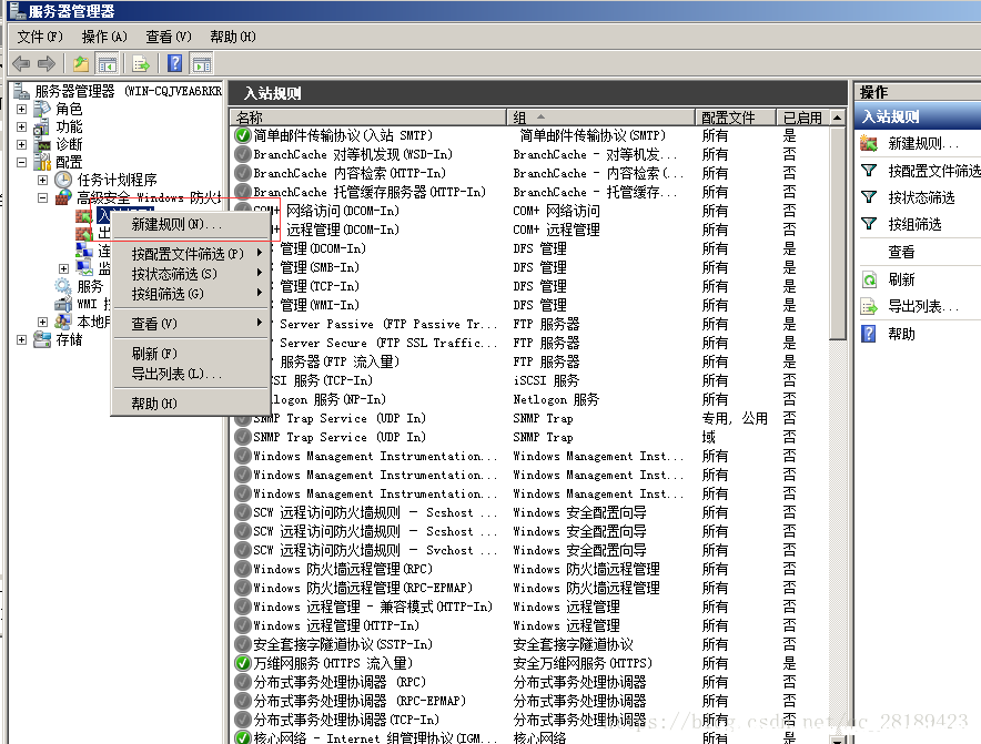 windowsserver2008开启端口的方法 [db:标签] 碎碎语  第2张