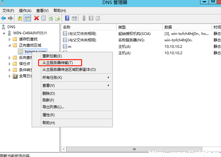 WinServer2012搭建DNS服务器的方法步骤 [db:标签] 碎碎语  第12张