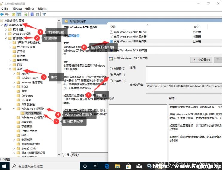 Windowsserver2012NTP时间同步的实现 [db:标签] 碎碎语  第7张