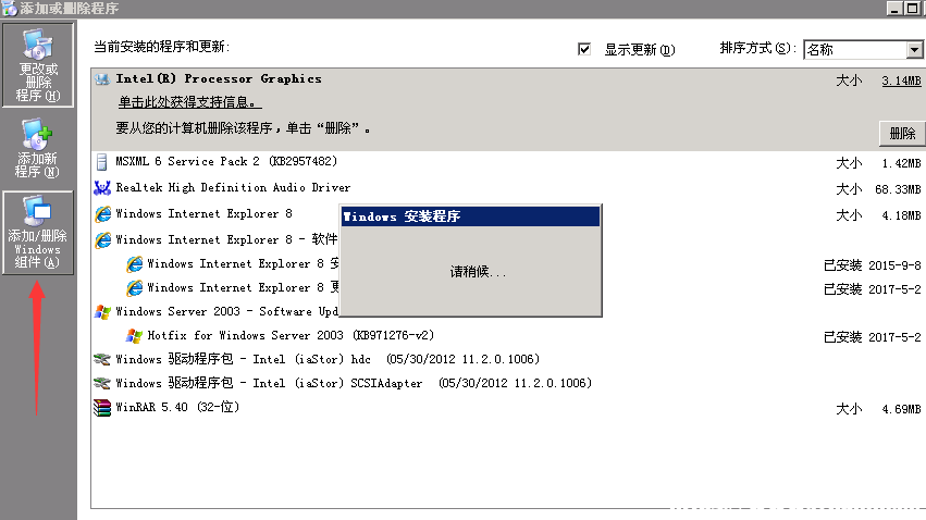 Windowsserver2003卸载和安装IIS的方法 [db:标签] 碎碎语  第14张