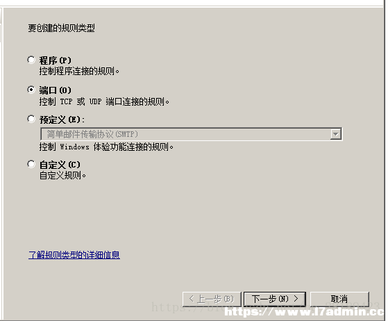 windowsserver2008开启端口的方法 [db:标签] 碎碎语  第3张