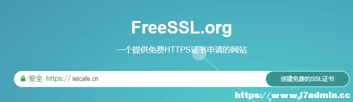 Tomcat9使用免费SSL证书加密网站的方法 [db:标签] 碎碎语  第2张