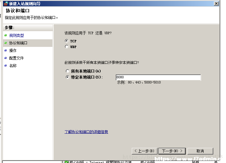 windowsserver2008开启端口的方法 [db:标签] 碎碎语  第4张
