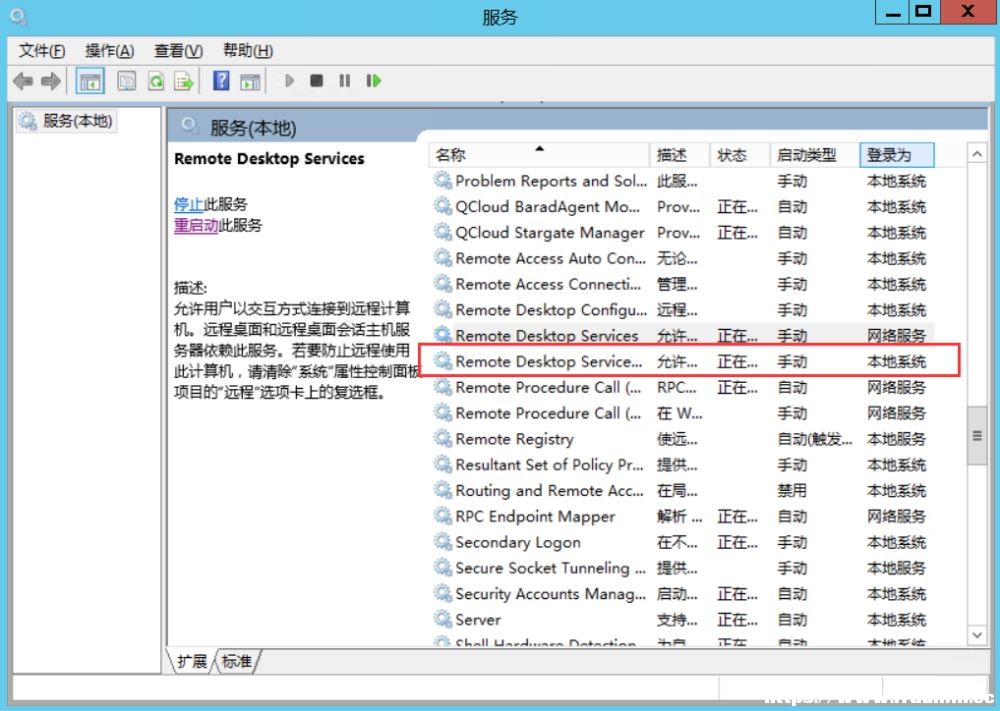WindowsServer修改远程桌面端口的方法 [db:标签] 碎碎语  第10张