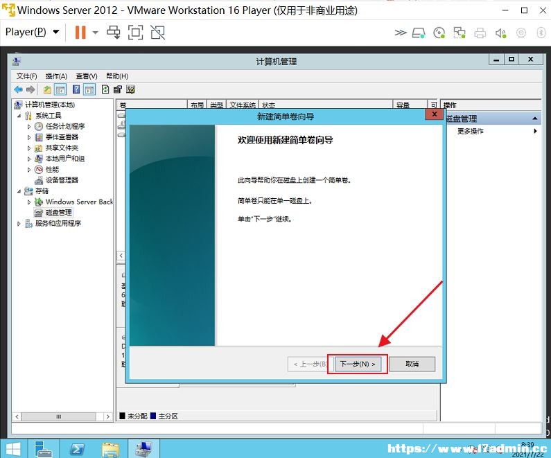 WindowsServer2012R2磁盘分区的详细步骤 [db:标签] 碎碎语  第6张
