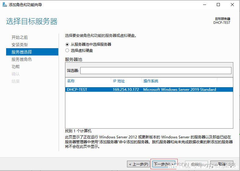 WindowsServer2019standard安装配置DHCP服务 [db:标签] 碎碎语  第6张