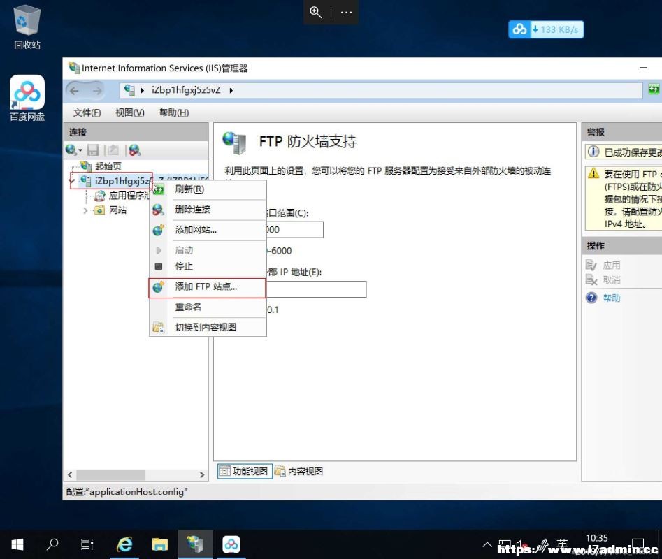 windowsserver2019服务器配置FTP服务的方法 [db:标签] 碎碎语  第10张