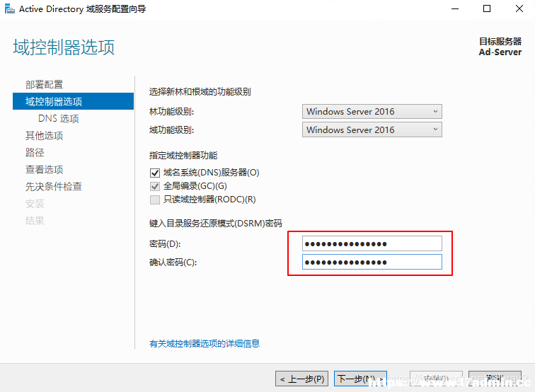 WindowsServer2019安装域控制器的方法 [db:标签] 碎碎语  第11张