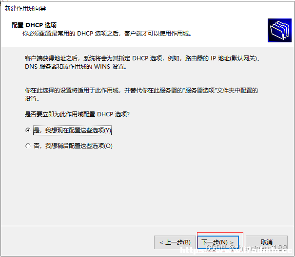 WindowsServer2019standard安装配置DHCP服务 [db:标签] 碎碎语  第19张