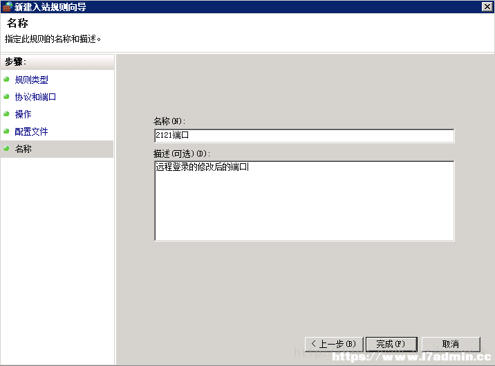 windows服务器修改远程登录端口以及防火墙配置的详细教程 [db:标签] 碎碎语  第16张