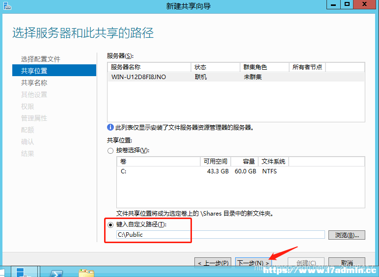 Windows Server 2012搭建文件服务器的详细步骤 [db:标签] 碎碎语  第7张