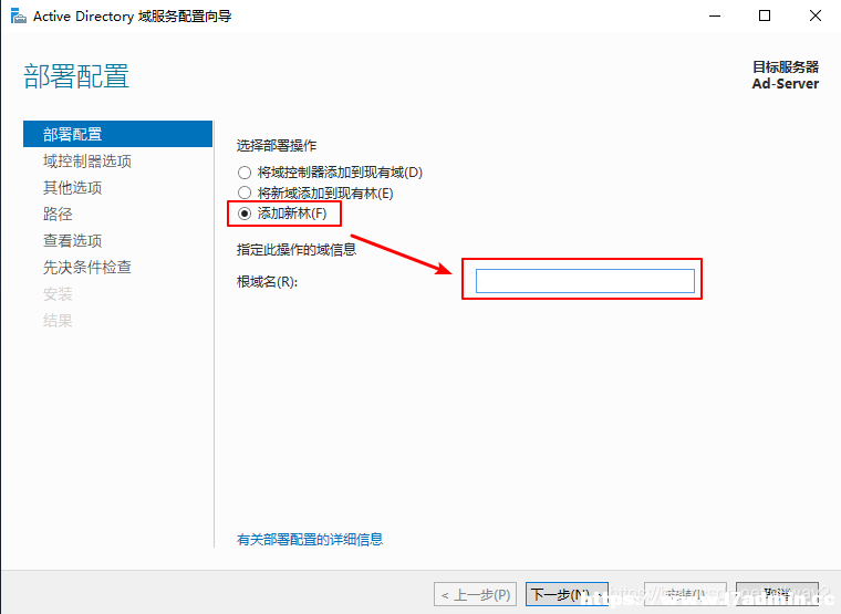 WindowsServer2019安装域控制器的方法 [db:标签] 碎碎语  第10张