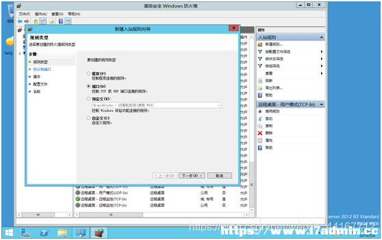 WindowsServer2012系统修改默认远程登录端口3389的方法 [db:标签] 碎碎语  第5张