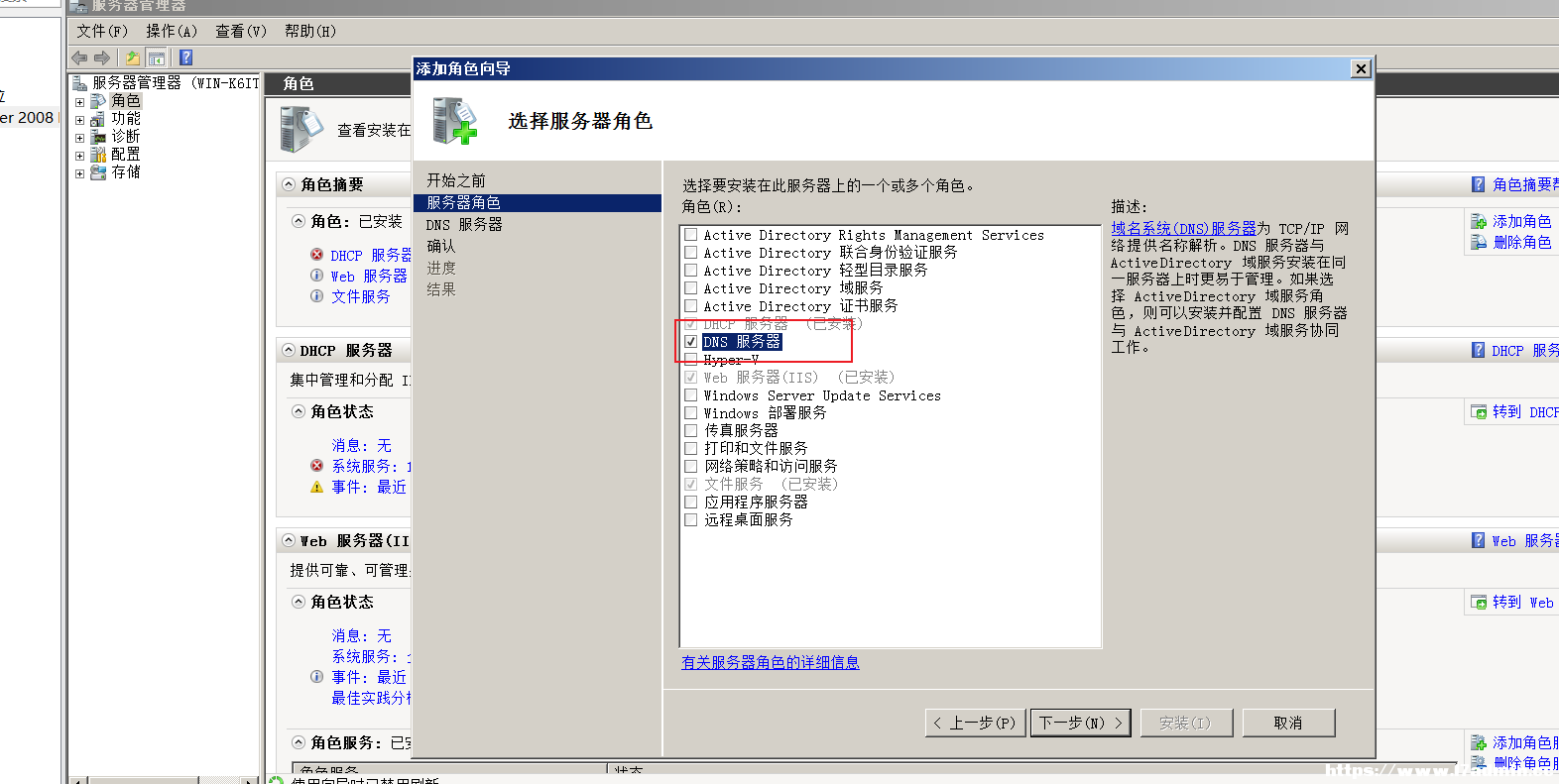 windowsserver2008安装配置DNS服务器 [db:标签] 碎碎语  第1张