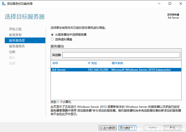 WindowsServer2019安装域控制器的方法 [db:标签] 碎碎语  第4张