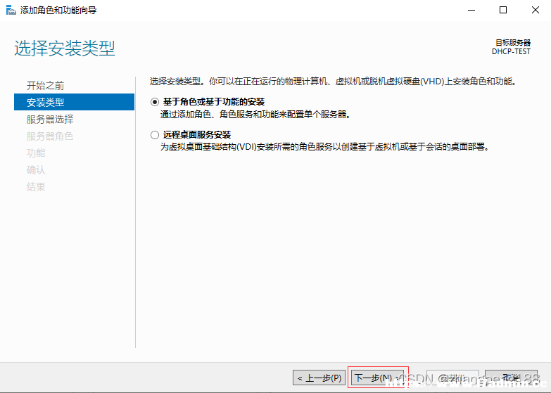 WindowsServer2019standard安装配置DHCP服务 [db:标签] 碎碎语  第5张