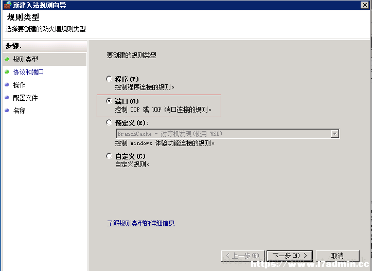 windows服务器修改远程登录端口以及防火墙配置的详细教程 [db:标签] 碎碎语  第12张