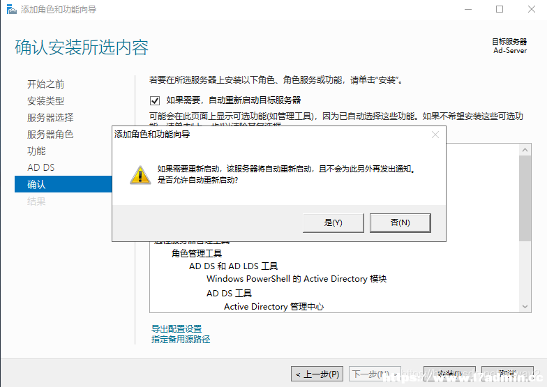 WindowsServer2019安装域控制器的方法 [db:标签] 碎碎语  第7张