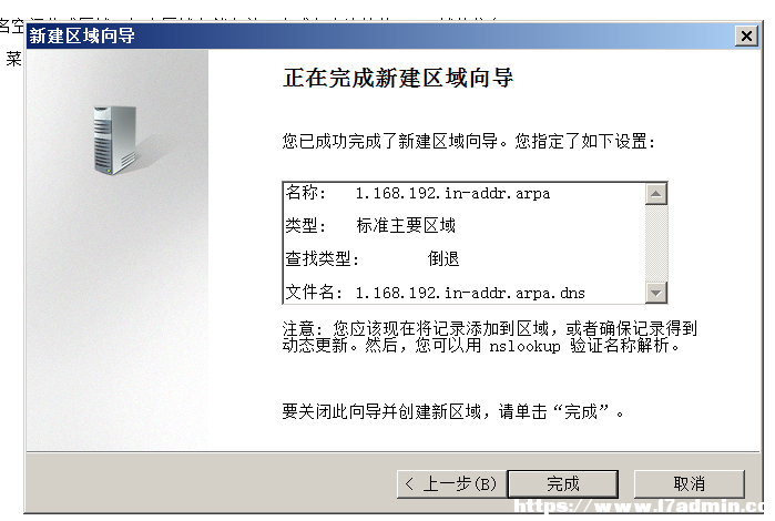 windowsserver2008安装配置DNS服务器 [db:标签] 碎碎语  第20张