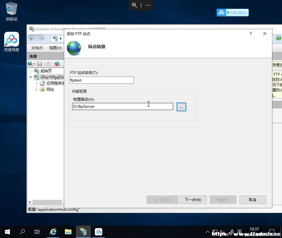 windowsserver2019服务器配置FTP服务的方法 [db:标签] 碎碎语  第11张