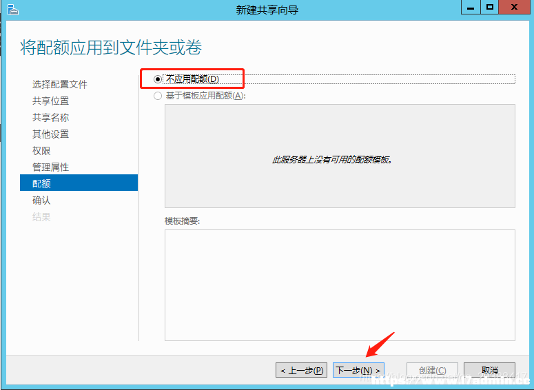 Windows Server 2012搭建文件服务器的详细步骤 [db:标签] 碎碎语  第19张