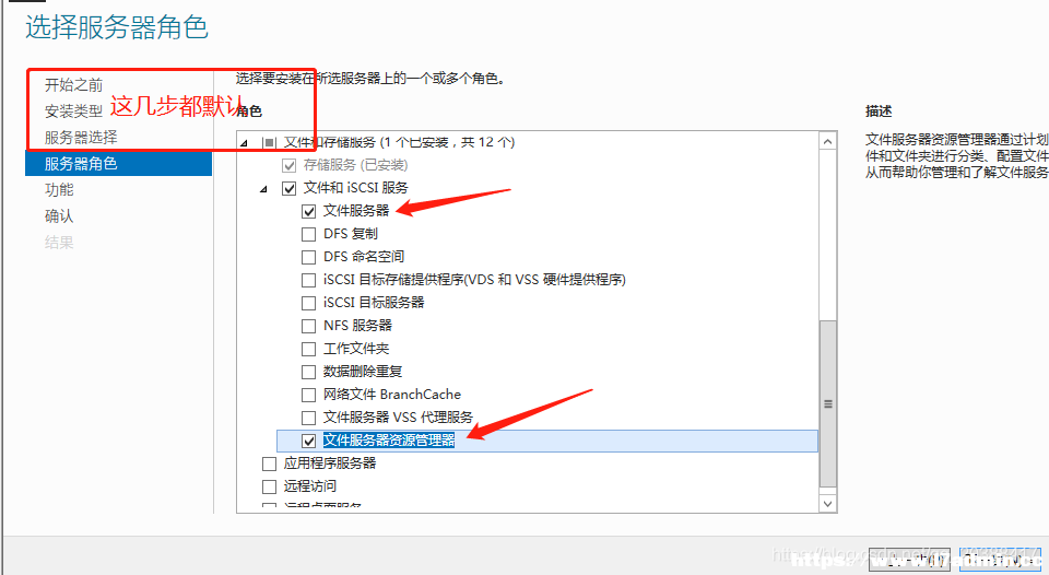 Windows Server 2012搭建文件服务器的详细步骤 [db:标签] 碎碎语  第2张