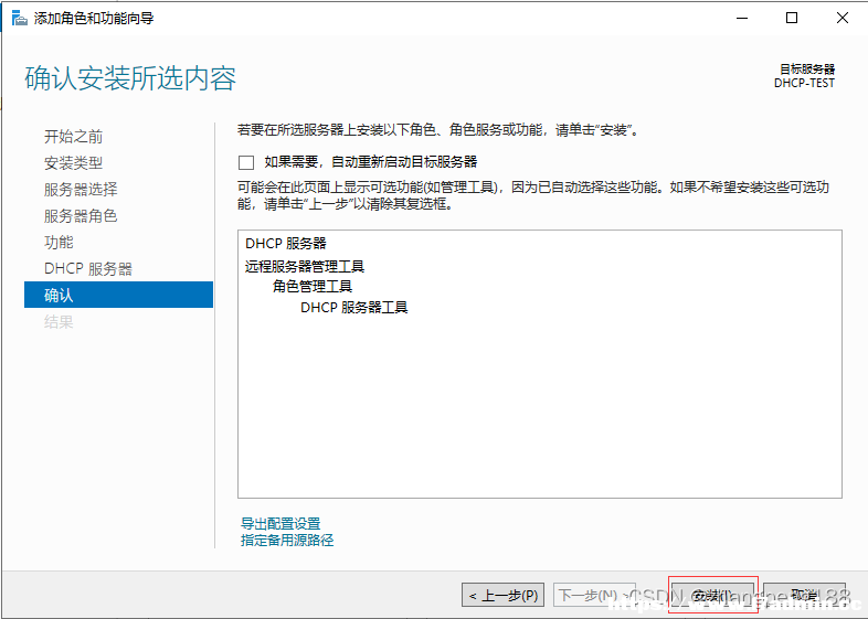 WindowsServer2019standard安装配置DHCP服务 [db:标签] 碎碎语  第11张