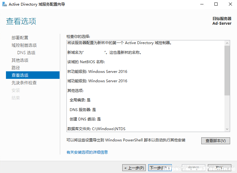 WindowsServer2019安装域控制器的方法 [db:标签] 碎碎语  第15张