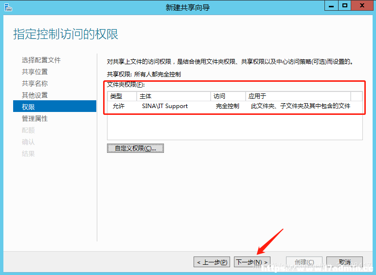 Windows Server 2012搭建文件服务器的详细步骤 [db:标签] 碎碎语  第18张