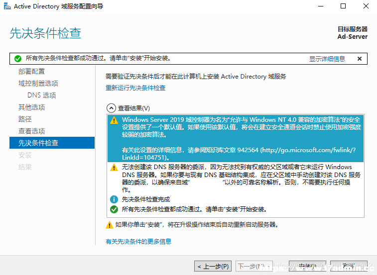 WindowsServer2019安装域控制器的方法 [db:标签] 碎碎语  第16张