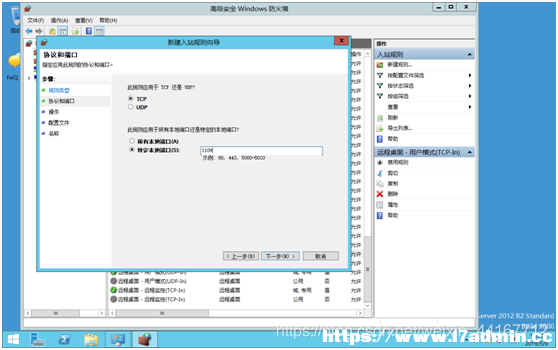 WindowsServer2012系统修改默认远程登录端口3389的方法 [db:标签] 碎碎语  第6张