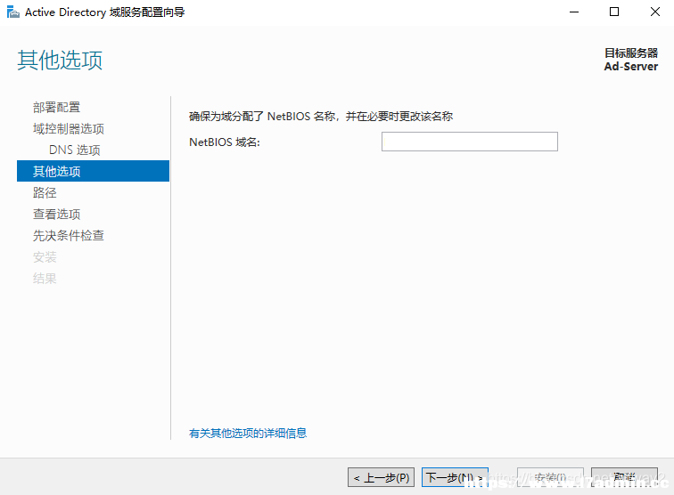 WindowsServer2019安装域控制器的方法 [db:标签] 碎碎语  第13张
