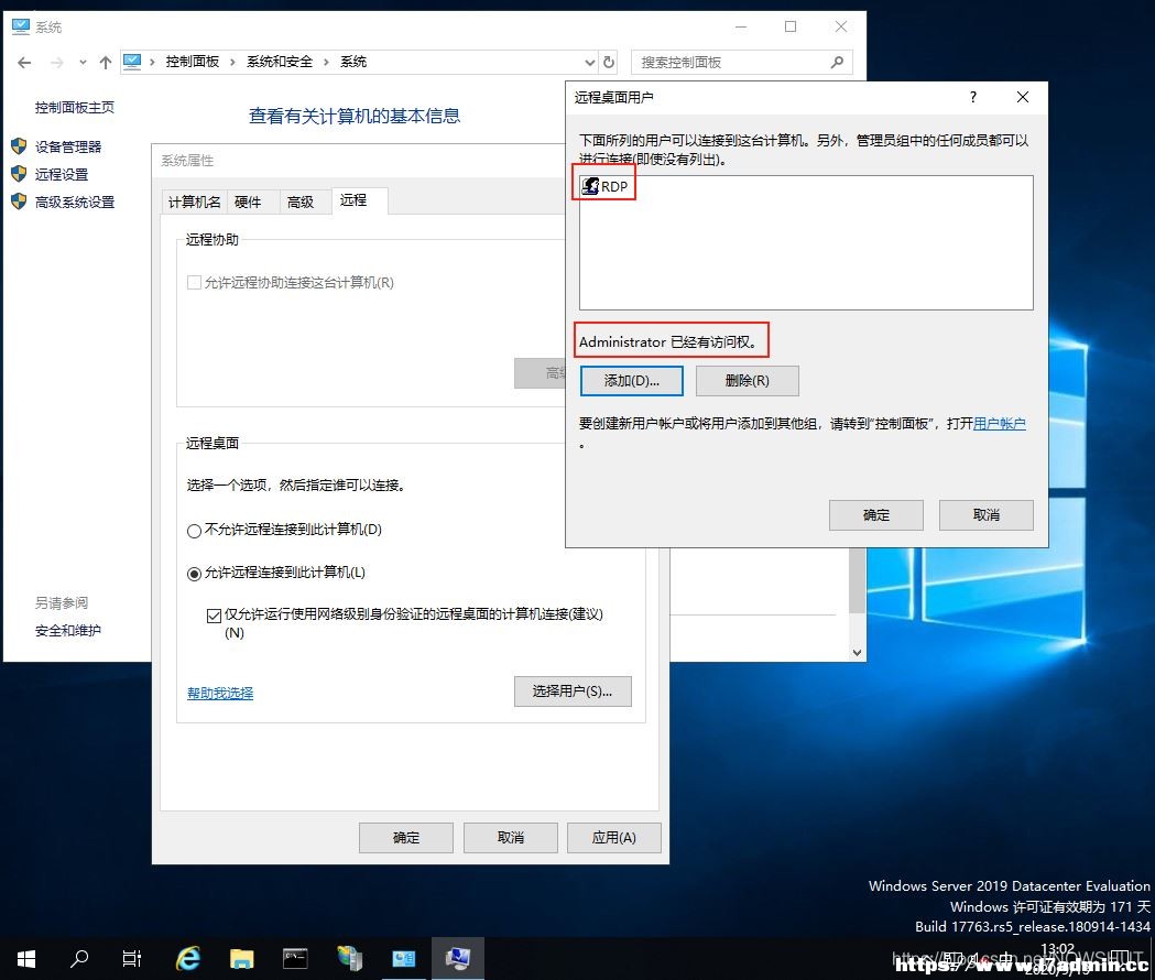 WindowsServer2019远程控制的配置与管理方法 [db:标签] 碎碎语  第8张
