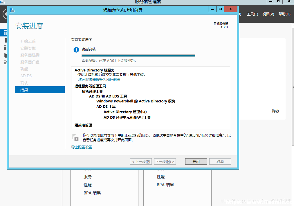 windowsserver2012R2安装域控服务器 [db:标签] 碎碎语  第14张