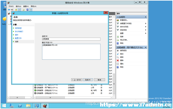 WindowsServer2012系统修改默认远程登录端口3389的方法 [db:标签] 碎碎语  第9张