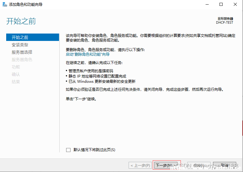 WindowsServer2019standard安装配置DHCP服务 [db:标签] 碎碎语  第4张