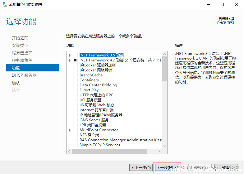 WindowsServer2019standard安装配置DHCP服务 [db:标签] 碎碎语  第9张