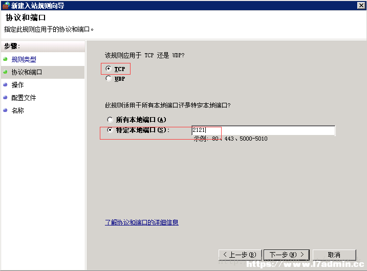 windows服务器修改远程登录端口以及防火墙配置的详细教程 [db:标签] 碎碎语  第13张