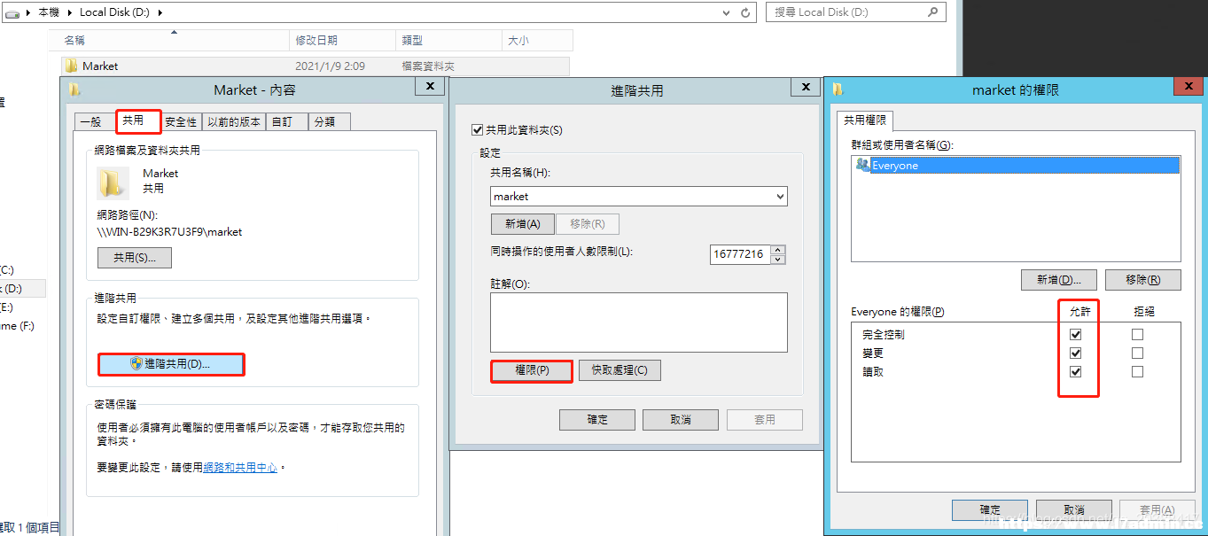 Windows Server 2012搭建文件服务器的详细步骤 [db:标签] 碎碎语  第22张