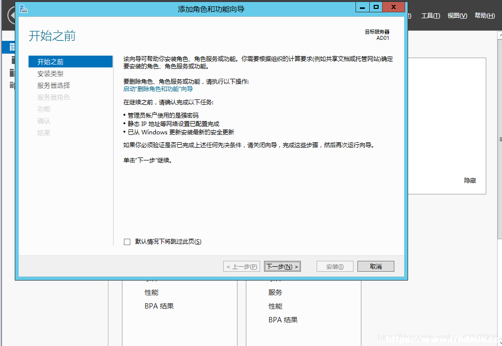 windowsserver2012R2安装域控服务器 [db:标签] 碎碎语  第5张