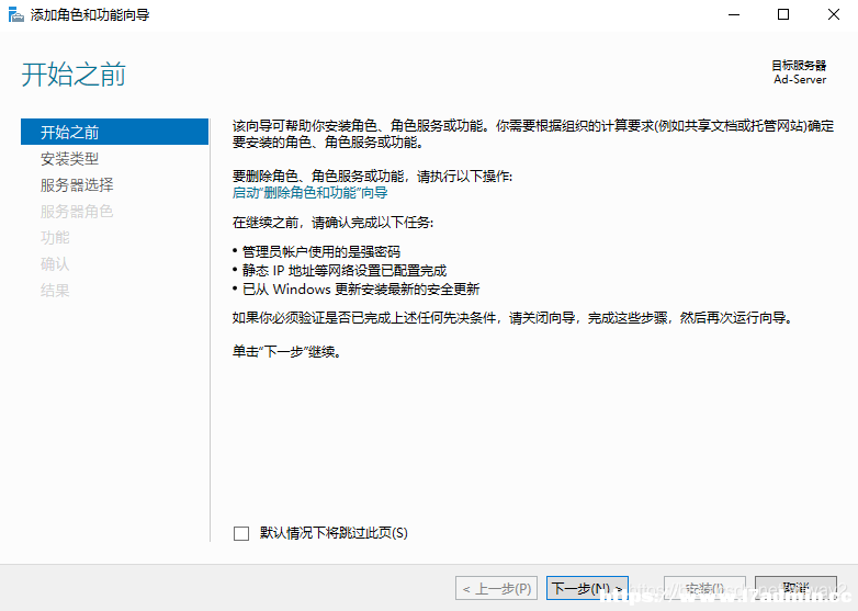 WindowsServer2019安装域控制器的方法 [db:标签] 碎碎语  第2张