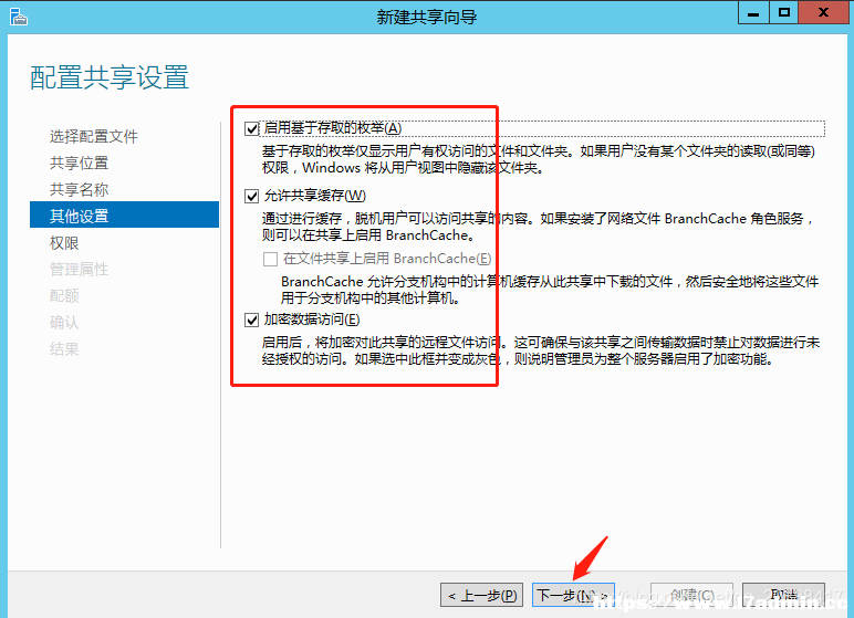 Windows Server 2012搭建文件服务器的详细步骤 [db:标签] 碎碎语  第9张